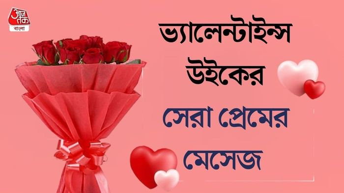 প্রেমের মেসেজ