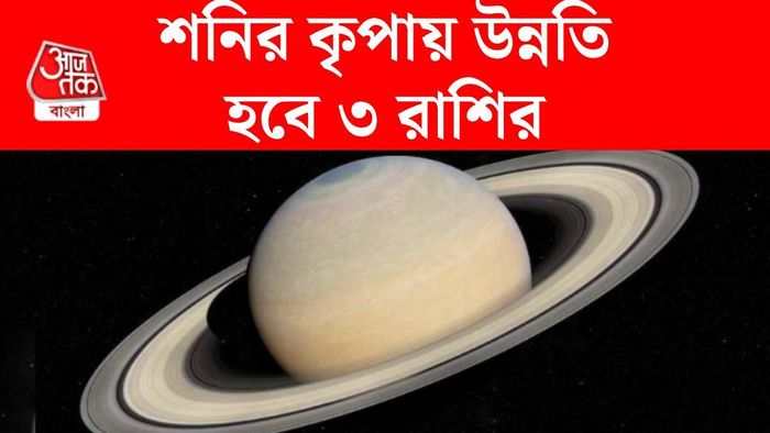 শনি নক্ষত্র পরিবর্তন