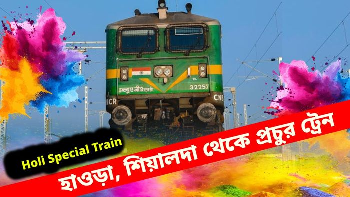 শিয়ালদা, হাওড়া, কলকাতা থেকে চলবে ৯৪টি হোলি স্পেশাল ট্রেন