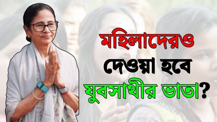 যুবসাথী