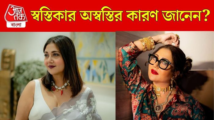 স্বস্তিকা মুখোপাধ্যায়