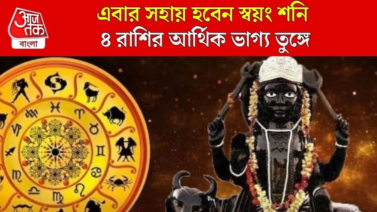 শনির নক্ষত্র বদল