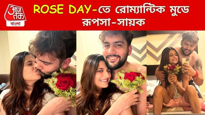 রূপসা-সায়নদীপের রোম্যান্টিক মুড