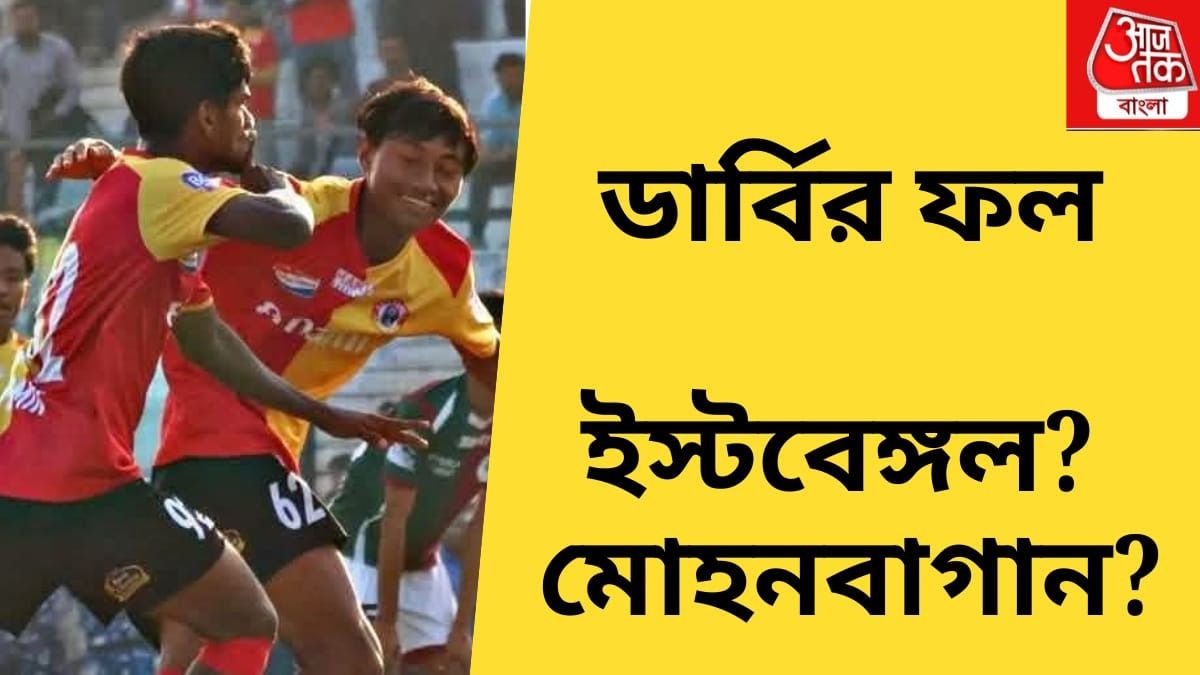 ইস্টবেঙ্গল, মোহনবাগান