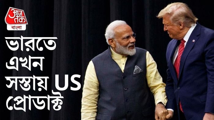 বেশ কিছু আমদানি পণ্যের উপর শুল্ক কমানো বা তুলে নেওয়ার সিদ্ধান্ত নিয়েছে ভারত।