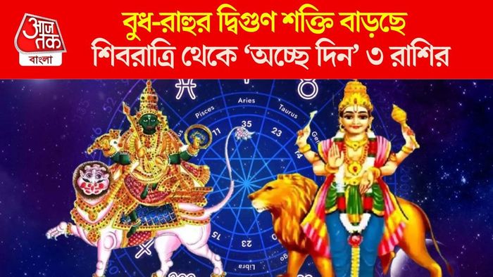 রাহুর নক্ষত্রে বুধের প্রবেশ
