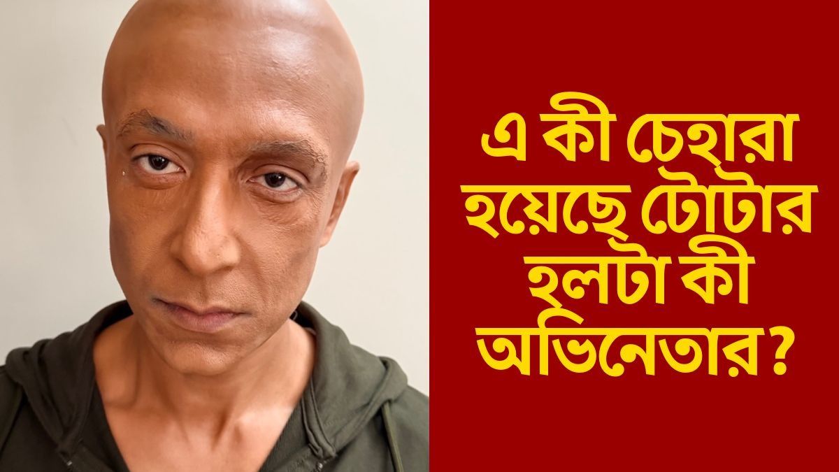 টোটী রায়চৌধুরী