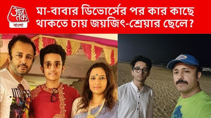 কার কাছে থাকতে চাইছেন জয়জিৎ-শ্রেয়ার ছেলে?