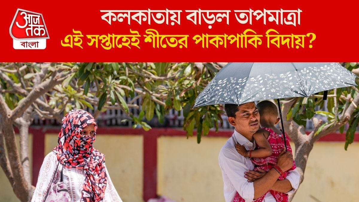 চলতি সপ্তাহেই গ্রীষ্মের আঁচ? কত ডিগ্রি পারদ চড়তে পারে,পূর্বাভাস রইল