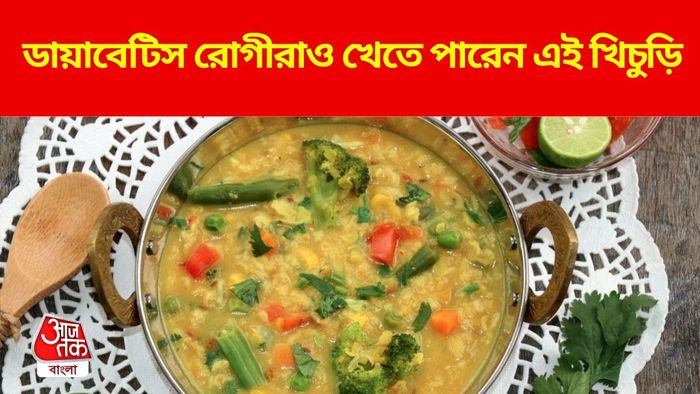 চেখে দেখুন এই খিচুড়ি