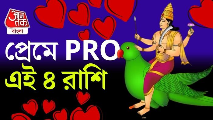 জ্যোতিষশাস্ত্রের মতে, কিছু রাশির মানুষের মধ্যে প্রেম ও সম্পর্ককে বোঝার এক বিশেষ ক্ষমতা থাকে।