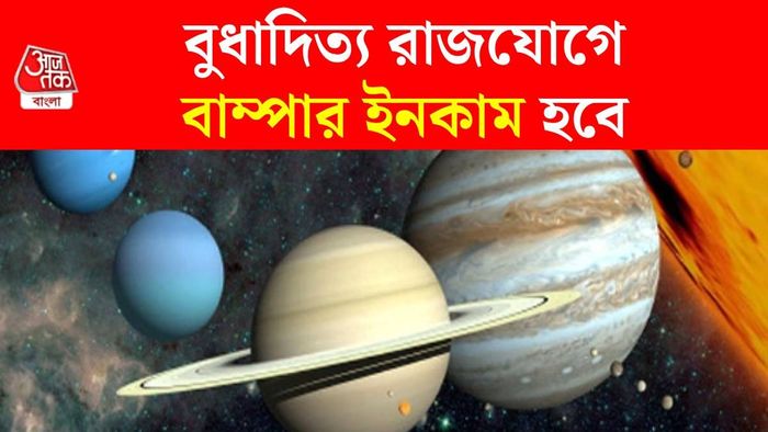 বুধাদিত্য রাজযোগ