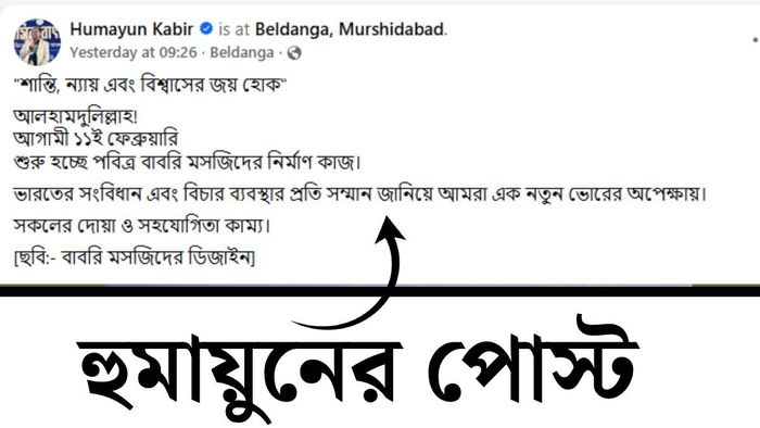 হুমায়ুনের বাবরি মসজিদ পোস্ট