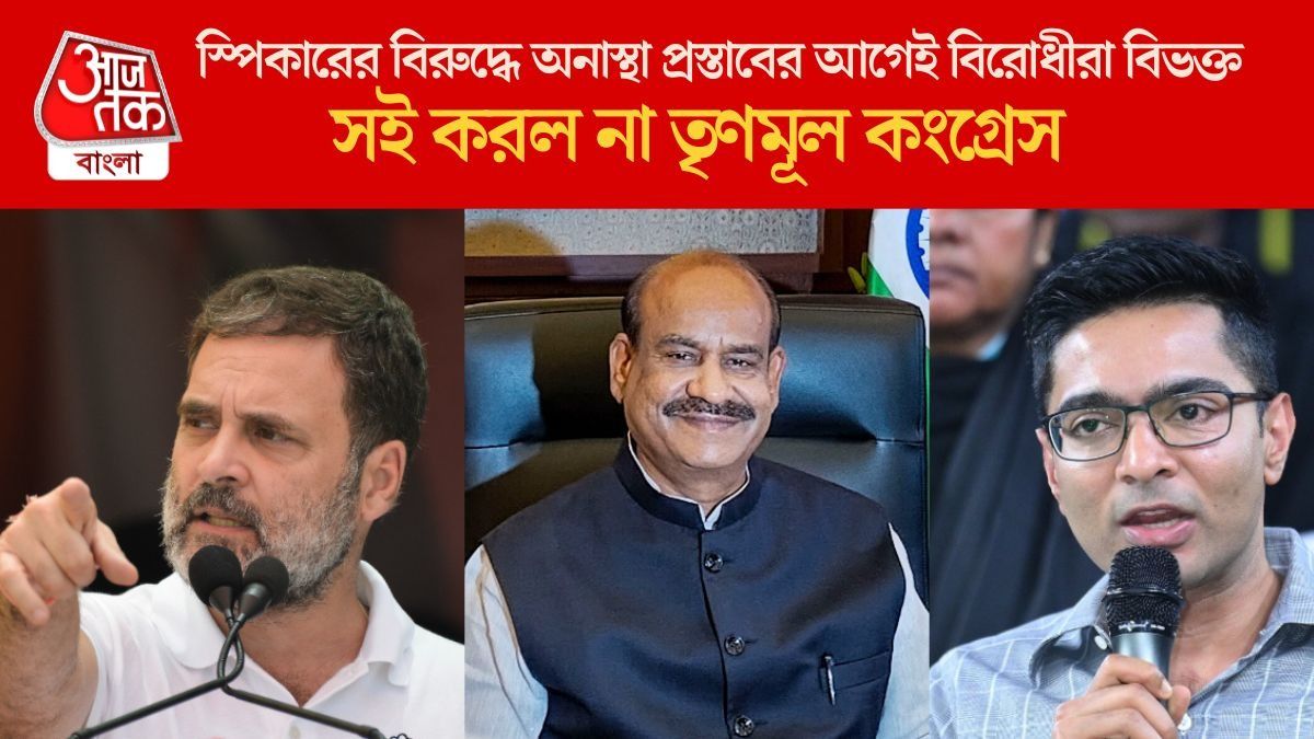 স্পিকারের বিরুদ্ধে অনাস্থা প্রস্তাবের আগেই বিরোধীরা বিভক্ত
