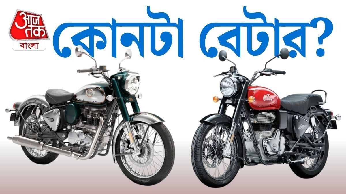  Royal Enfield Classic 350 vs Bullet 350; কোনটি বেশি টেকসই? সহজ হিসাব