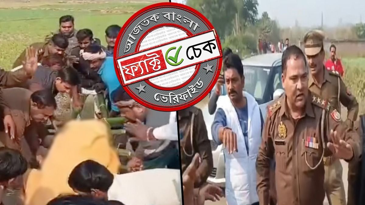 ফ্যাক্ট চেক: দলিত ব্যক্তির দেহ শ্মশানে নিয়ে দাহ করতে বাধা পুলিশের? ভিডিও-র সত্যতা জানুন