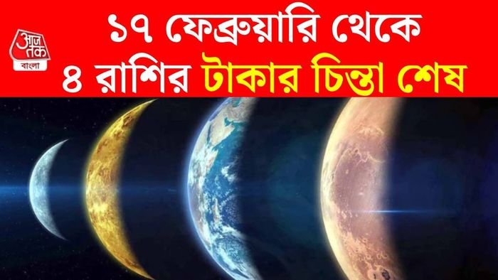 পঞ্চগ্রহী রাজযোগ