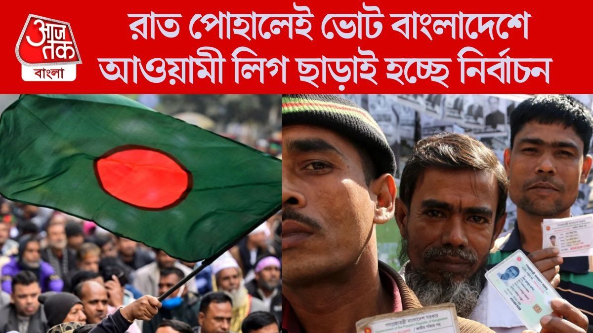 আওয়ামী লিগ ছাড়াই হচ্ছে নির্বাচন