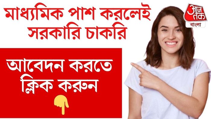 সরকারি চাকরির সুযোগ