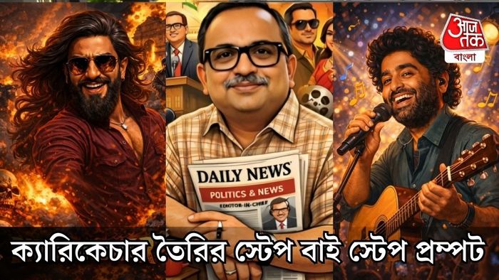 কীভাবে বানাবেন নিজের ব্যঙ্গচিত্র?