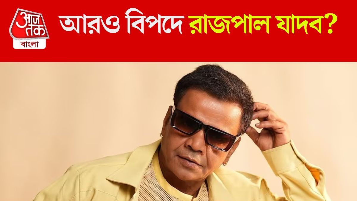 রাজপাল যাদব 