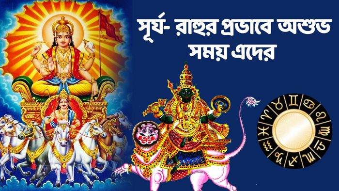 সূর্য রাহু যুতি