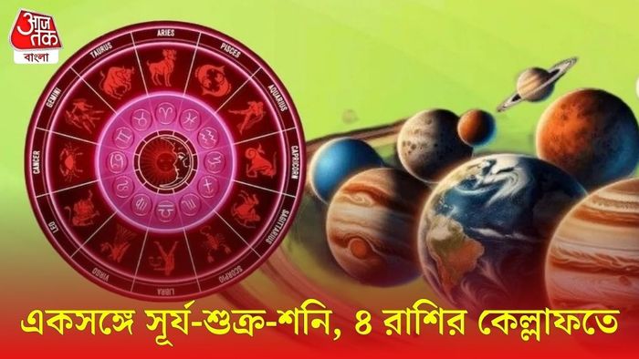 গ্রহ গোচর ২০২৬