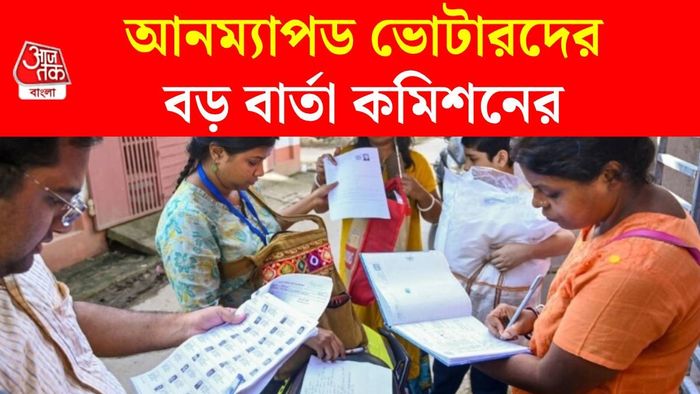 আনম্যাপড ভোটারদের শেষ সুযোগ