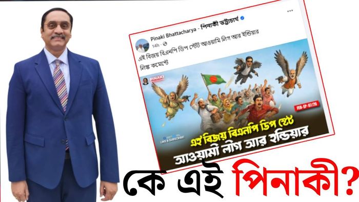 পিনাকী ভট্টাচার্য