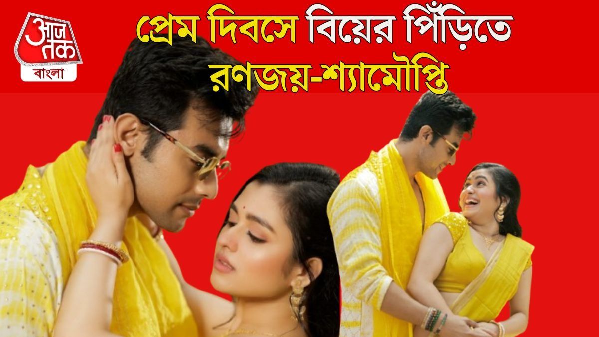 রণজয়-শ্যামৌপ্তির গায়ে হলুদ