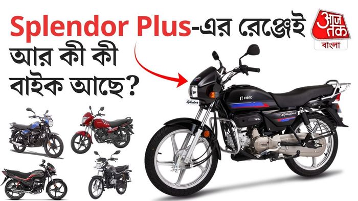 এই একই সেগমেন্টে আরও কিছু বিকল্প রয়েছে। সেগুলির দামও প্রায় সমান বা আরও কম।