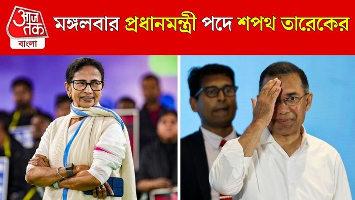 তারেককে শুভেচ্ছা মমতার