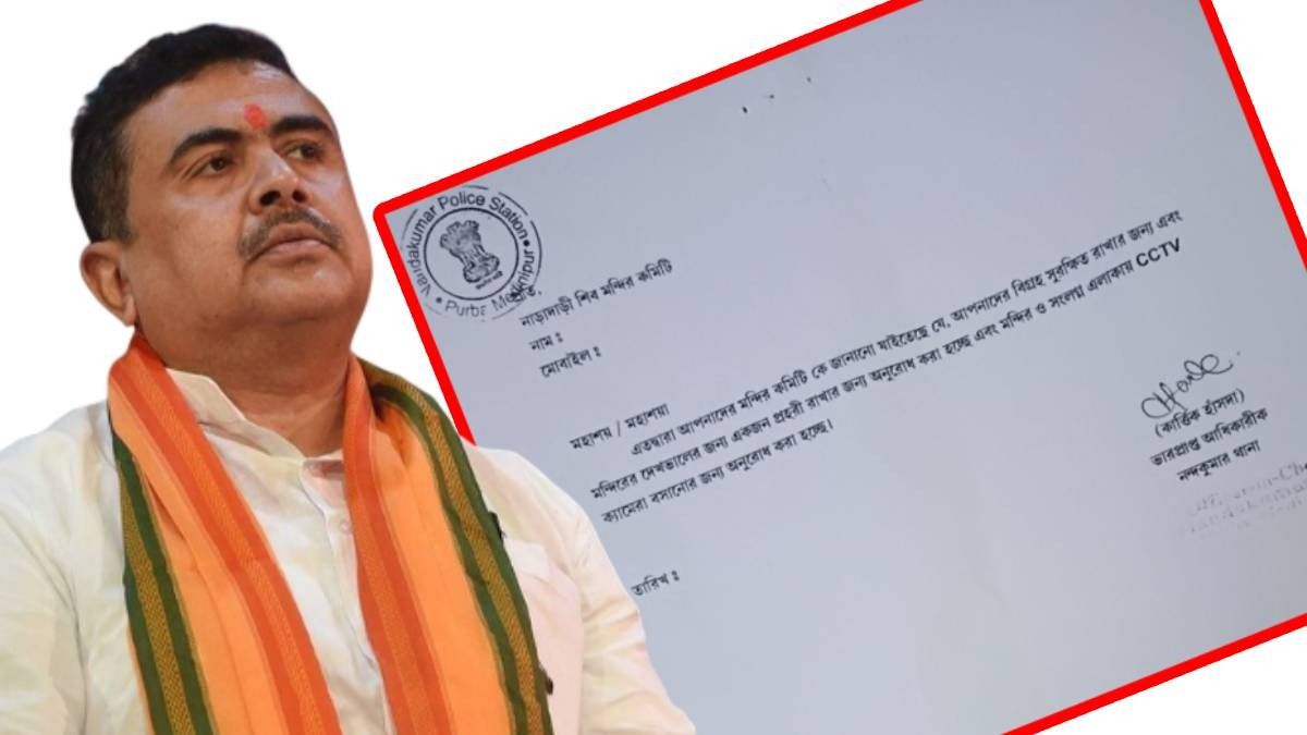 শিব মন্দিরে কেন CCTV ও নিরাপত্তারক্ষী? পুলিশের 'উপদেশকে' নিশানা শুভেন্দুর