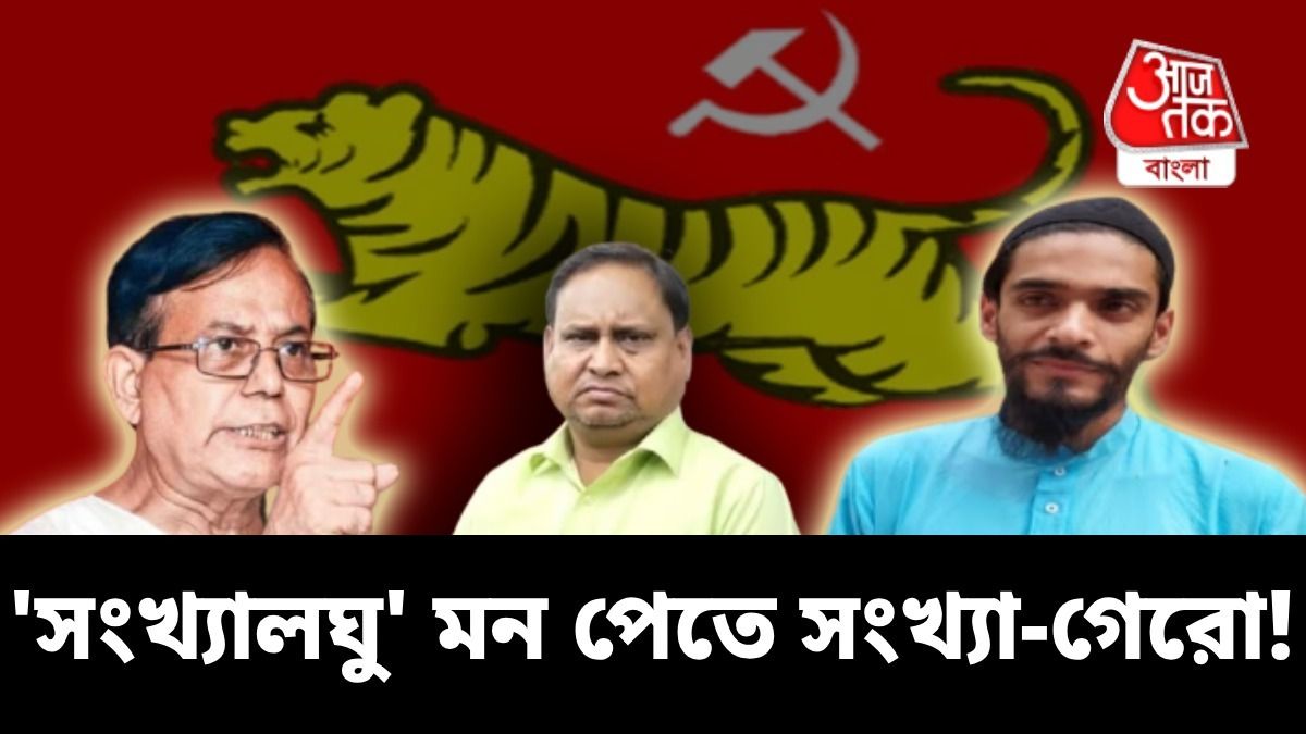 এবার সেলিমদের কড়া বার্তা ফরওয়ার্ড ব্লকের, ISF, হুমায়ুনদের নিয়ে যেভাবে 'ঘোঁট' পাকছে আলিমুদ্দিনে