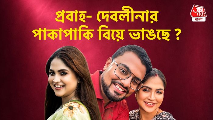 দেবলীনা নন্দী- প্রবাহ নন্দী