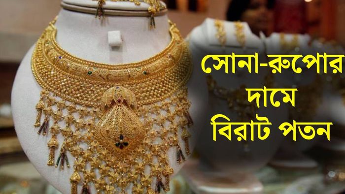 সোনা এবং রুপোর দাম