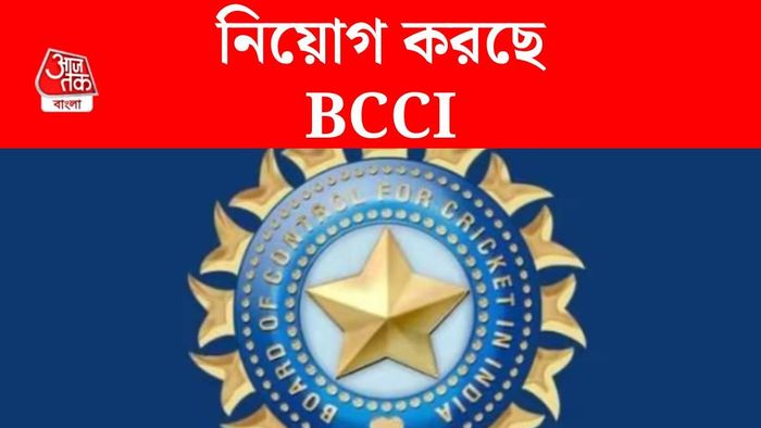 BCCI ভ্যাকেন্সি ২০২৬