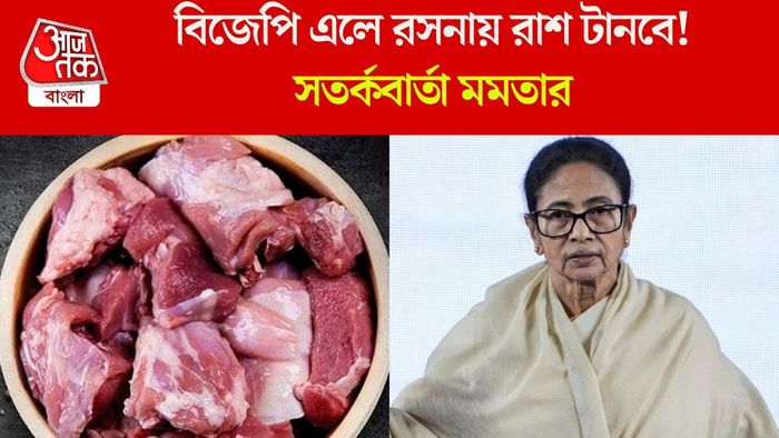 বিজেপি এলে রসনায় রাশ টানবে! সতর্কবার্তা মমতার