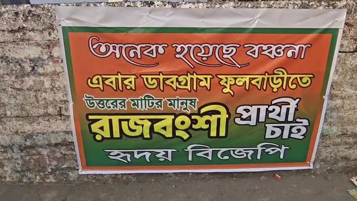 বেনামি পোস্টার ঘিরে চাঞ্চল্য