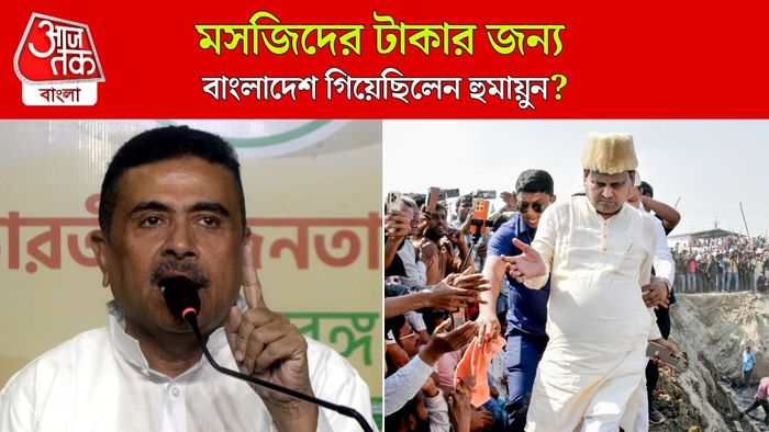 হুমায়ুনের বিরুদ্ধে অভিযোগ শুভেন্দুর