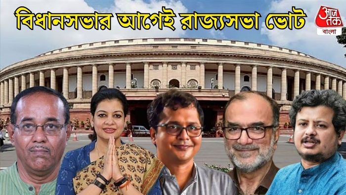 রাজ্যসভা নির্বাচন