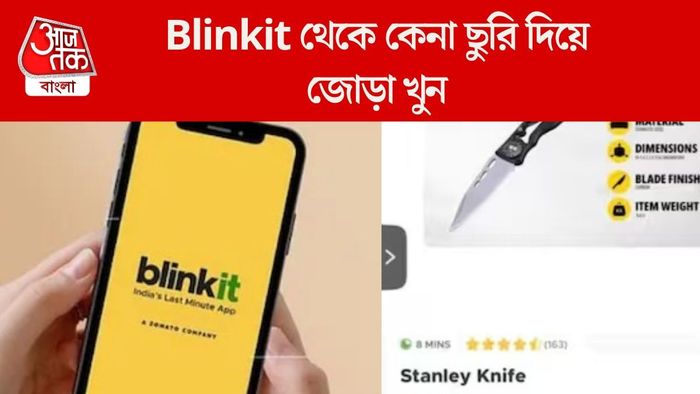 আইনি জালে Blinkit