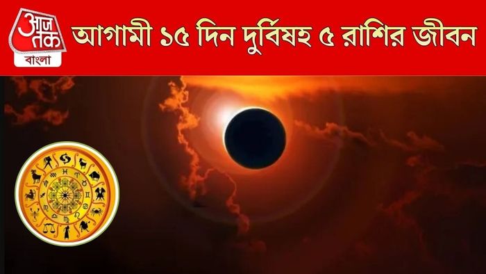 সূর্যগ্রহণের খারাপ প্রভাব