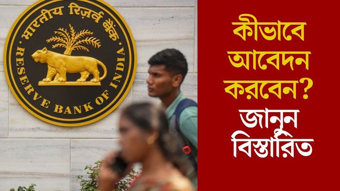 কীভাবে আবেদন করবেন? জানুন বিস্তারিত