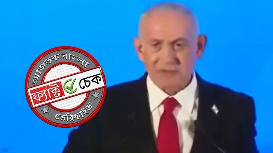 ফ্যাক্ট চেক: এক কোটি ভারতীয়কে ইসরায়েলে বসতি স্থাপনের জন্য আমন্ত্রণ জানাননি বেঞ্জামিন নেতানিয়াহু ফ্যাক্ট চেক: এক কোটি ভারতীয়কে ইসরায়েলে বসতি স্থাপনের জন্য আমন্ত্রণ জানাননি বেঞ্জামিন নেতানিয়াহু