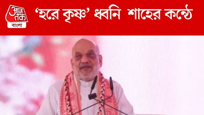 স্বরাষ্ট্রমন্ত্রী নন মহাপ্রভুর ভক্ত হিসেবে এলেন মায়াপুরে