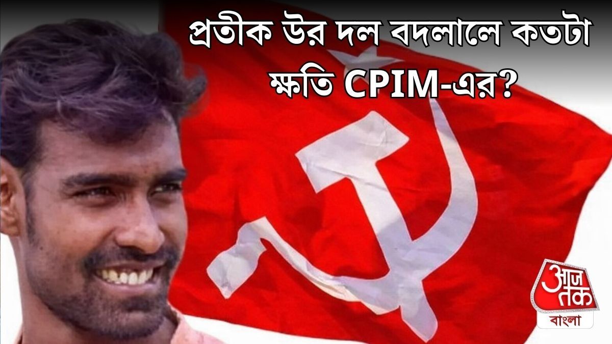 একদা TMC-র মারে 'আধমরা' অবস্থা হয়েছিল, প্রতীক উরের উত্থান কীভাবে?