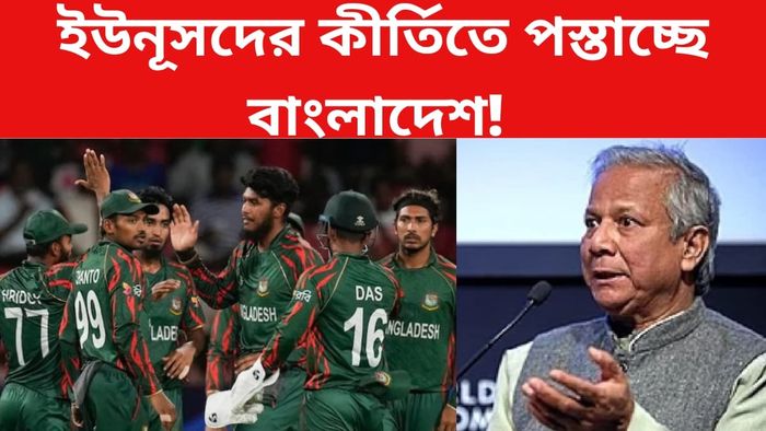বাংলাদেশ দল ও মহম্মদ ইউনূস