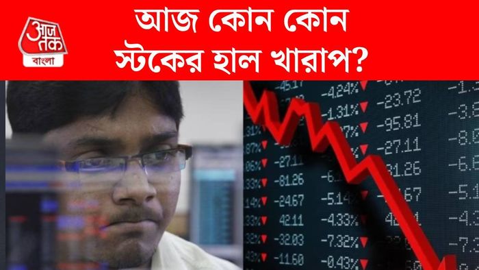 শেয়ারবাজারের হাল খারাপ