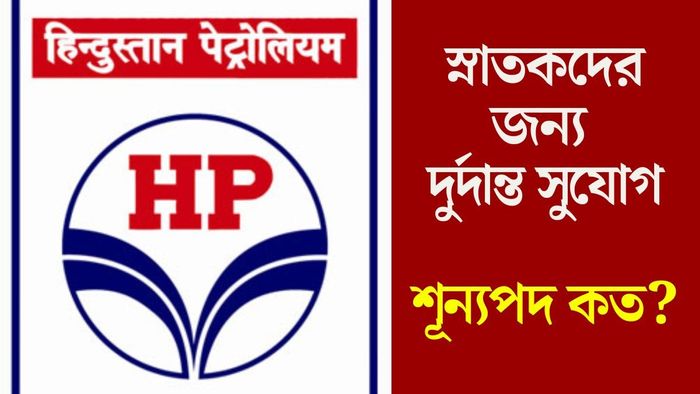 স্নাতকদের জন্য দুর্দান্ত সুযোগ